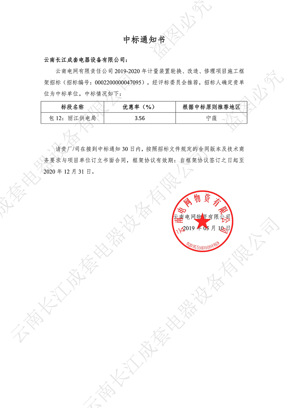 中標(biāo)通知書